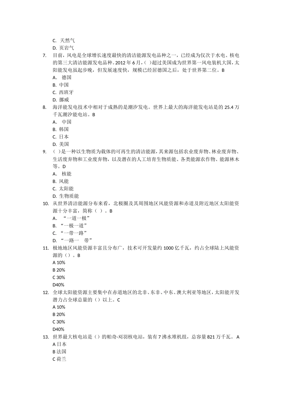 全球能源互联网题库(含答案)_第2页