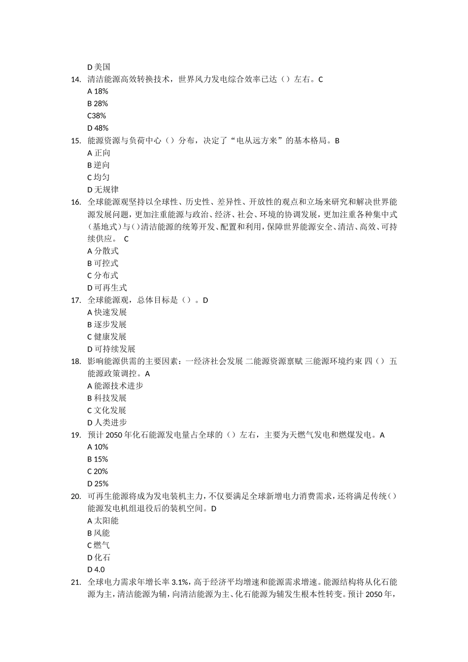 全球能源互联网题库(含答案)_第3页