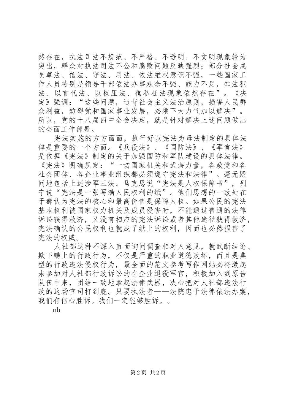 党员干部国家宪法日宣传演讲稿_第2页