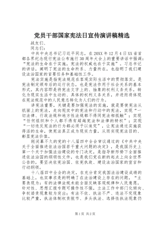 党员干部国家宪法日宣传演讲稿