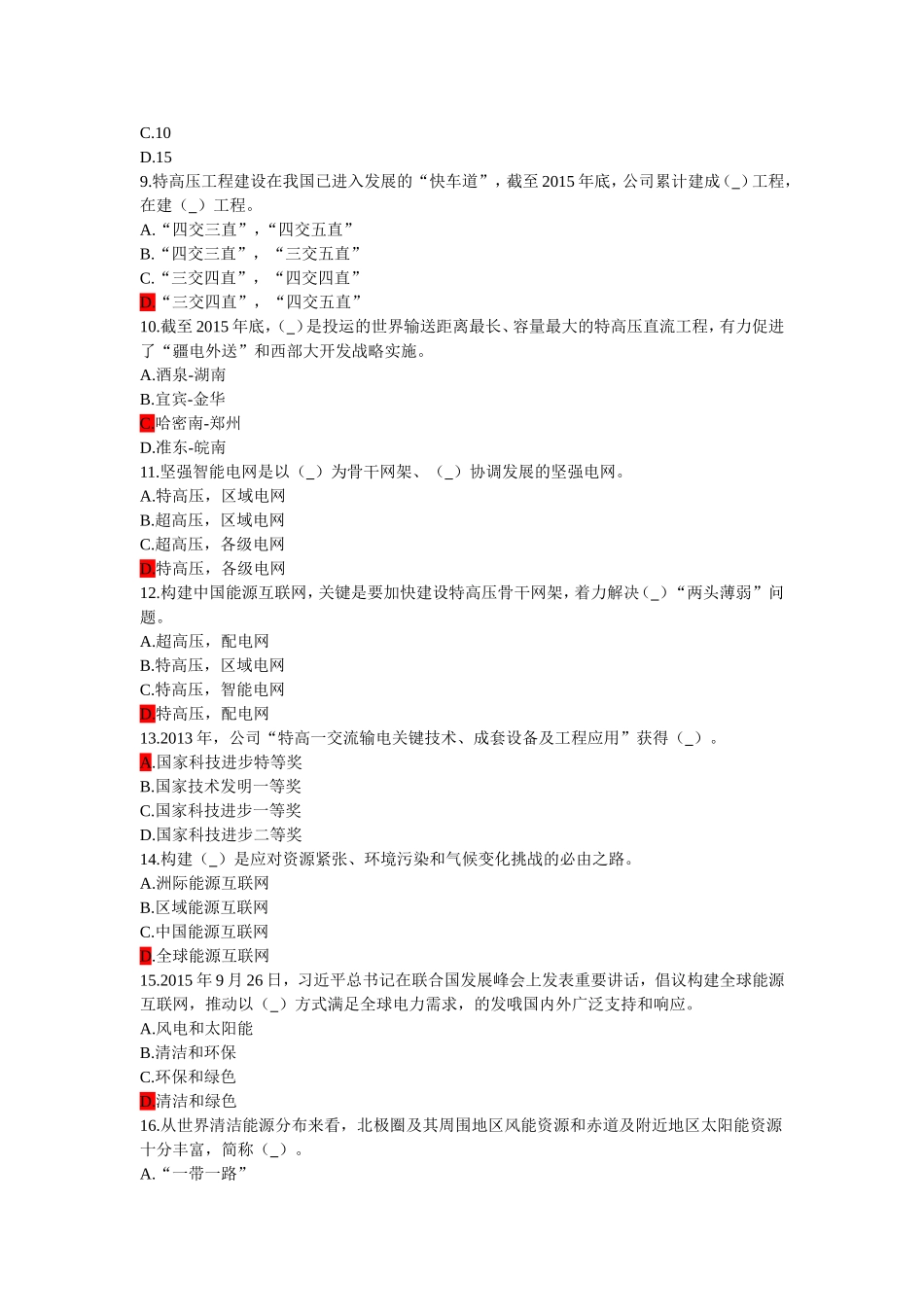 全球能源互联网题目(电力网络大学考试答案)_第2页