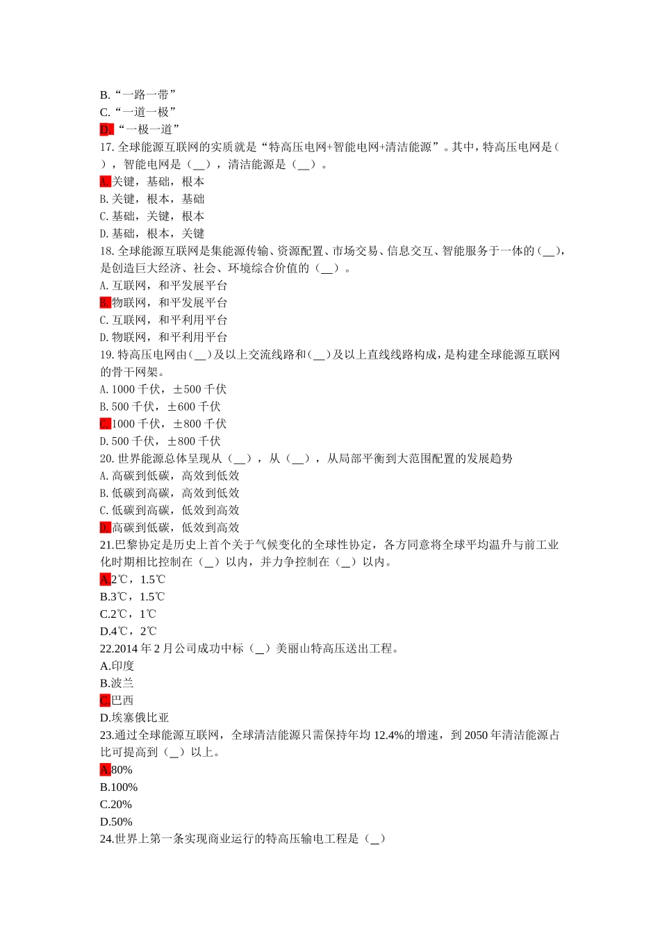 全球能源互联网题目(电力网络大学考试答案)_第3页