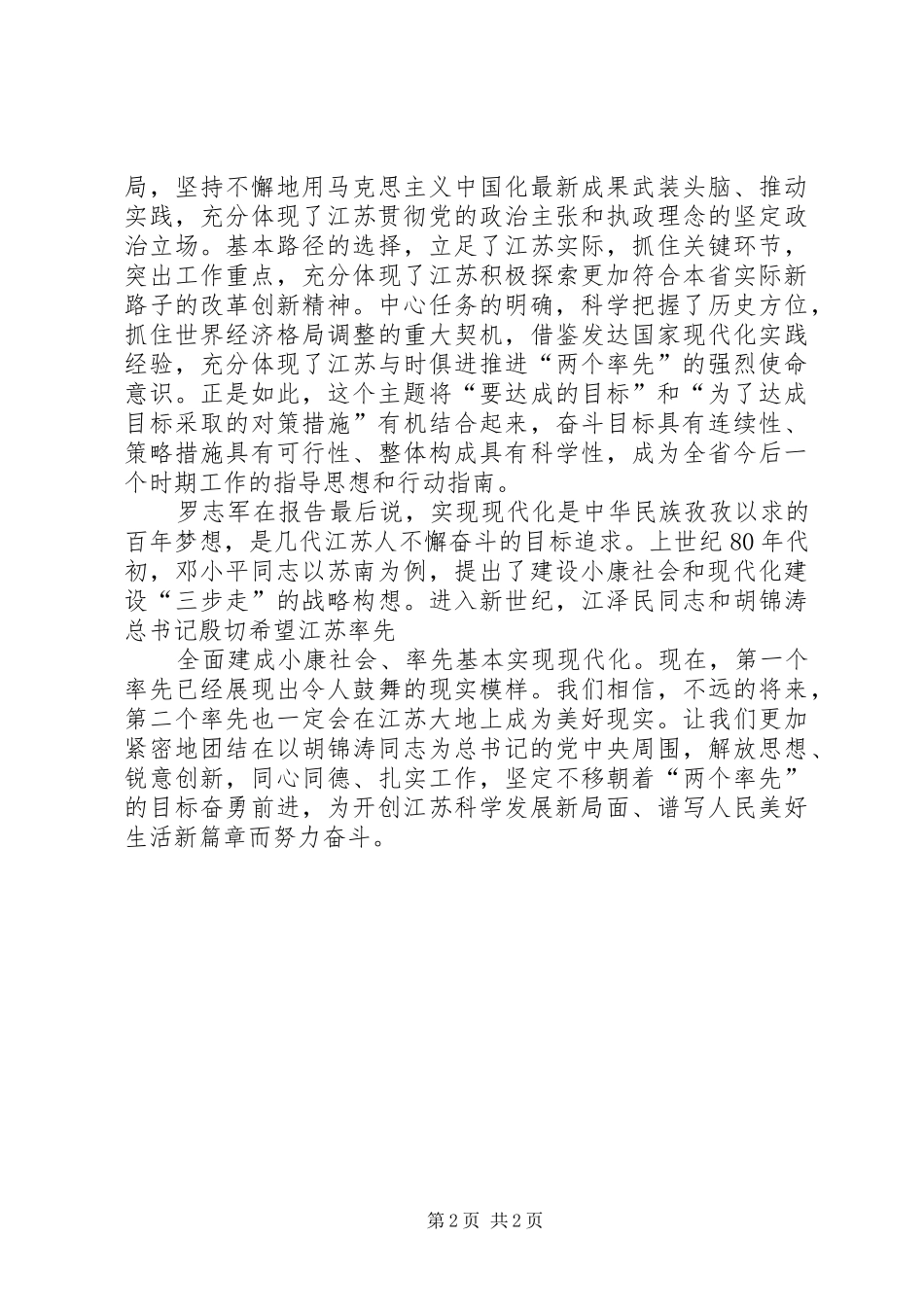 次党代会报告定稿_第2页