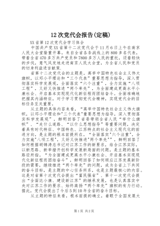 次党代会报告定稿
