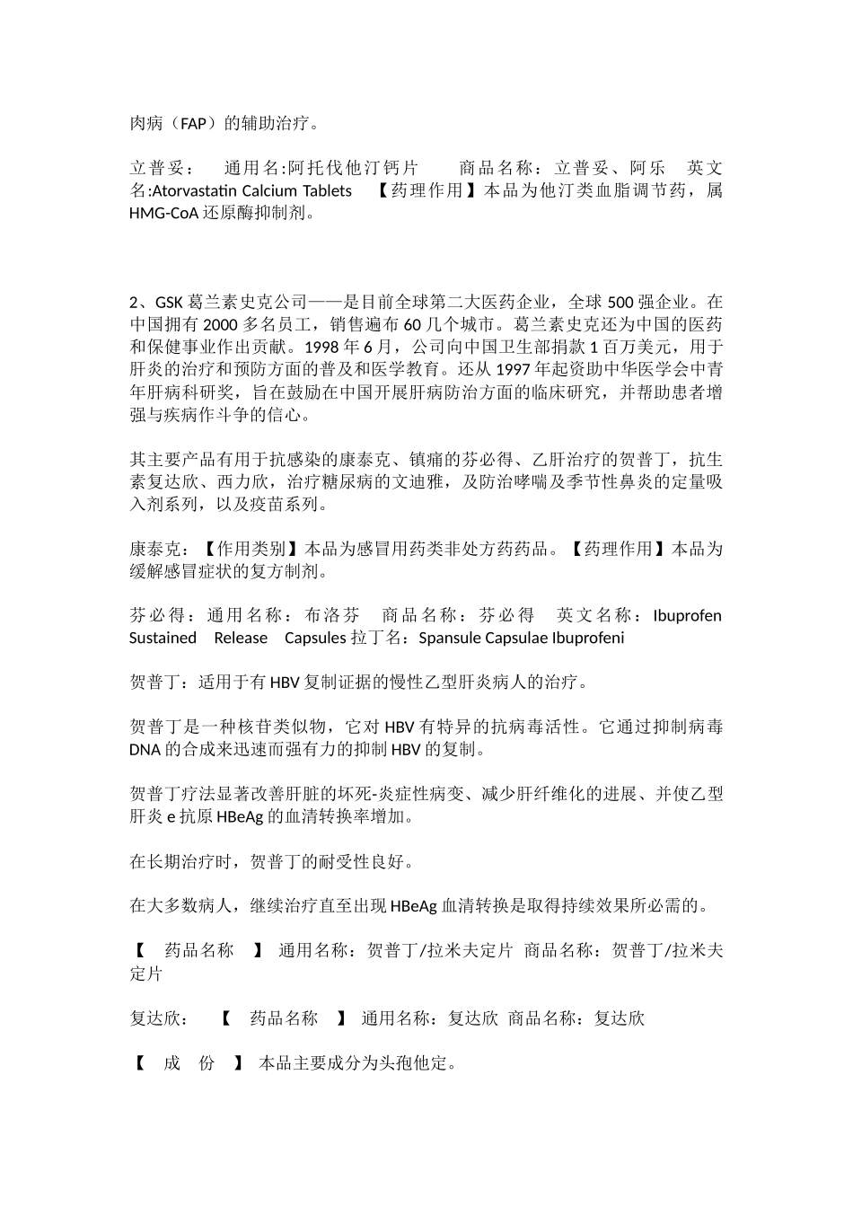 全球排名前二十制药公司简介_第2页