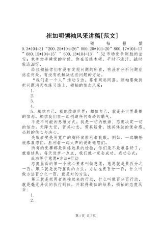 崔加明领袖风采讲稿范文