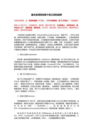全球排名前十的工控机品牌【汇总盘点】