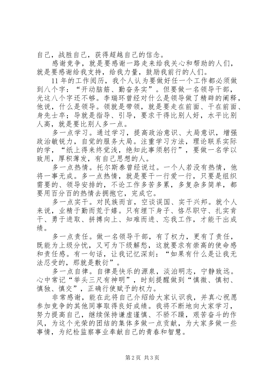 党员干部竞争上岗演讲稿干部竞职演讲稿_第2页