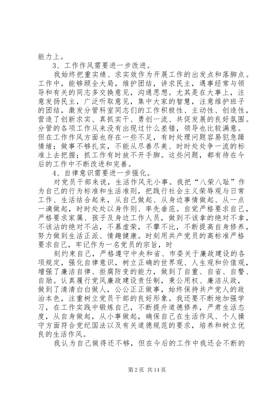 党员干部廉洁从政个人剖析材料_第2页