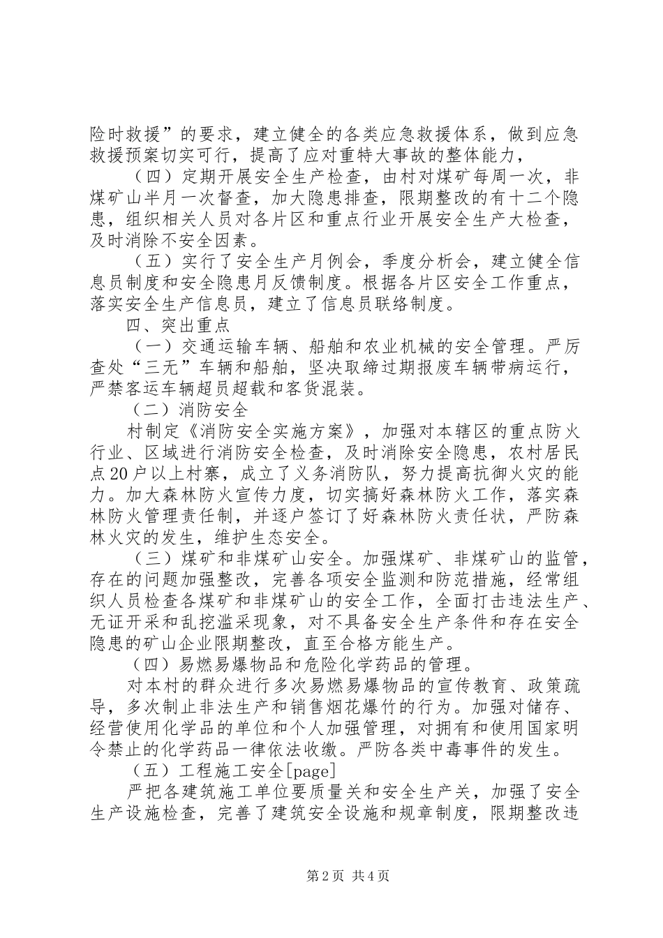 村安全生产工作总结_第2页