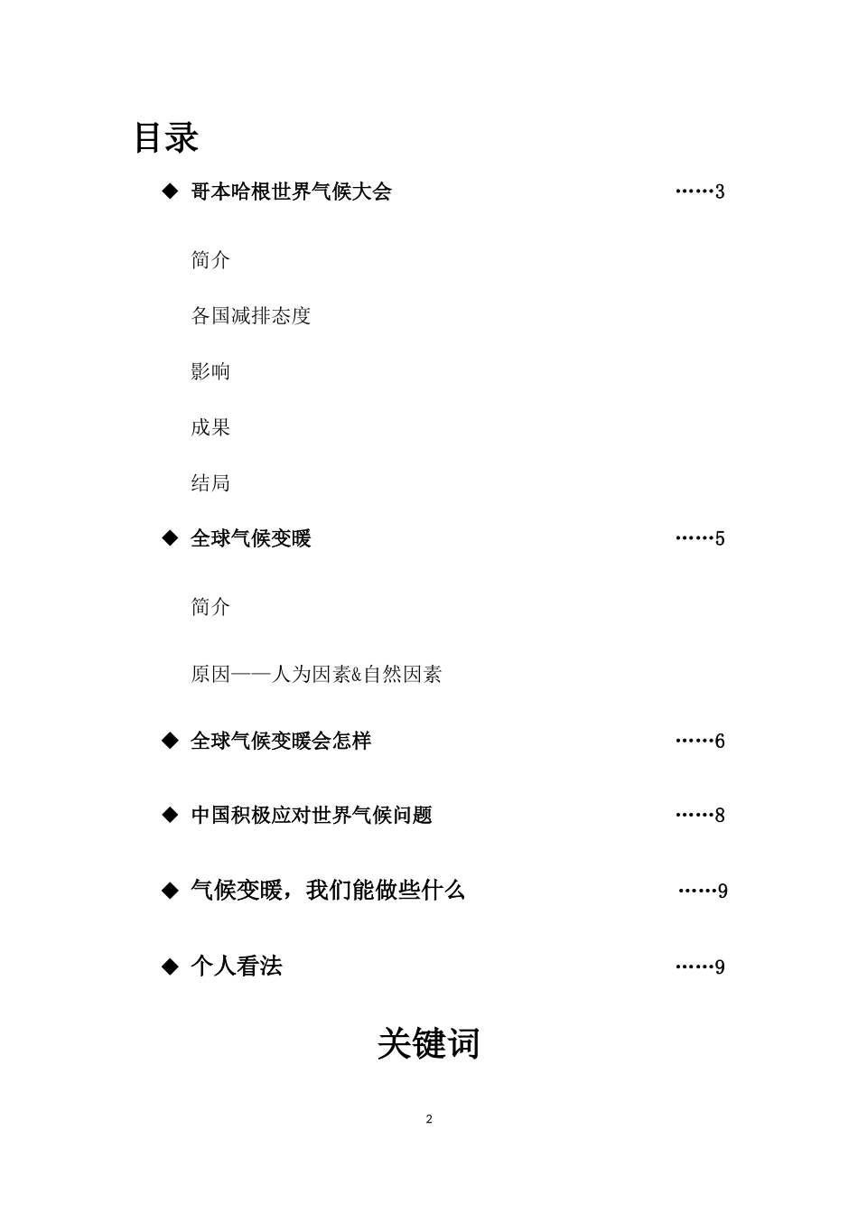 全球气候变暖_第2页