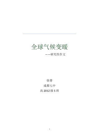 全球气候变暖