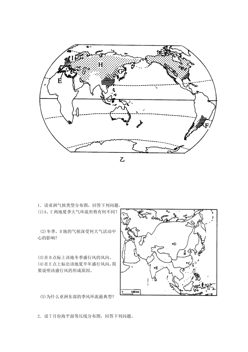 全球气候类型分布、特点及成因(表格)_第3页