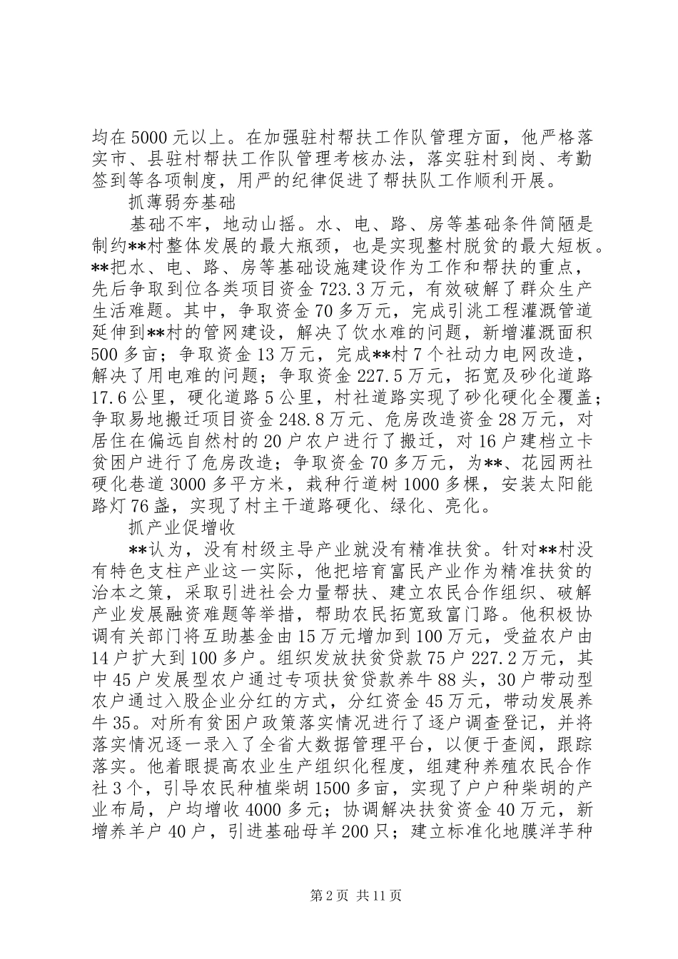 村帮扶工作队队长先进事迹四篇_第2页