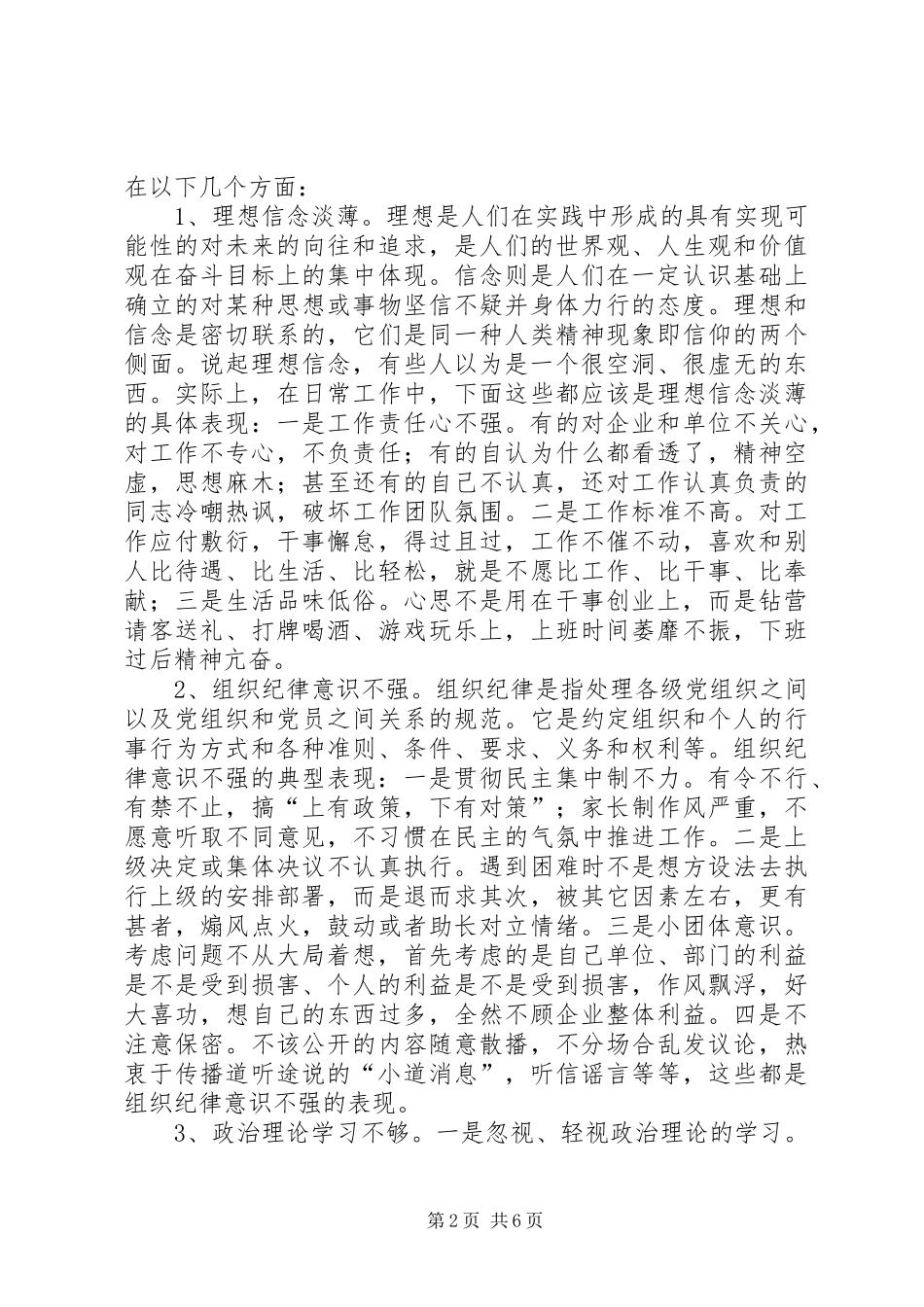 党员干部如何提高思想政治素质合集_第2页