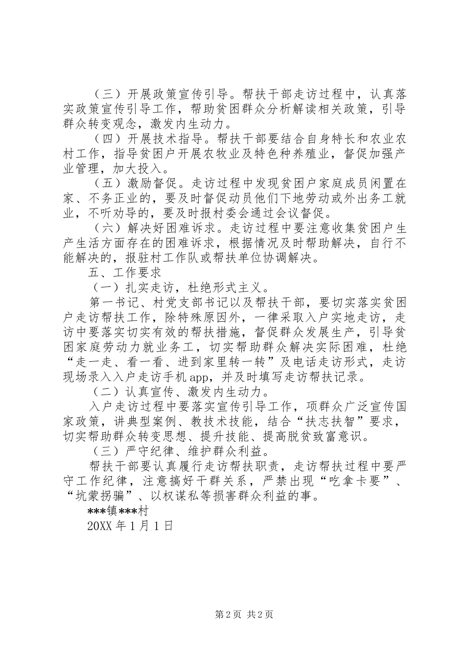 村遍访贫困户计划_第2页