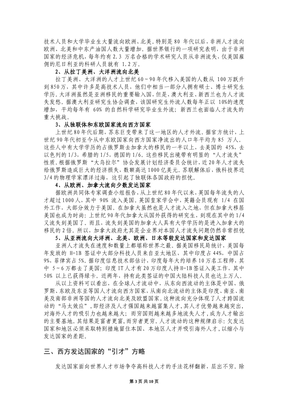 全球人才“流”与“留”的规律漫谈(武汉工程大学桂昭明)_第3页