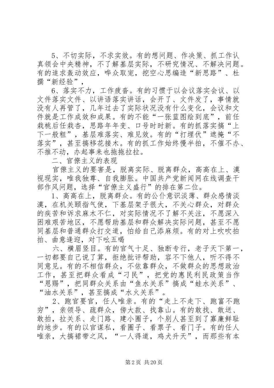 党员干部四风问题主要表现形式及具体整改措施推荐_第2页