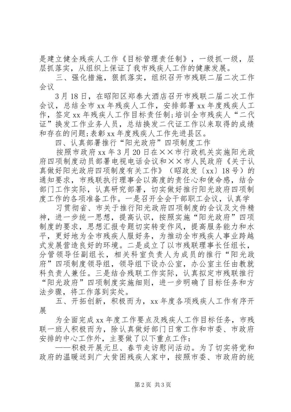 村残疾人工作总结社区残疾人工作总结_第2页