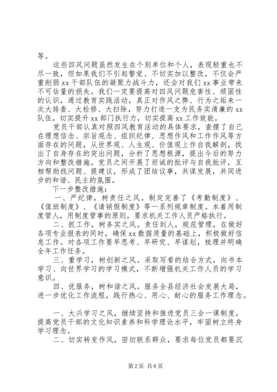 党员干部四风问题自查报告_第2页
