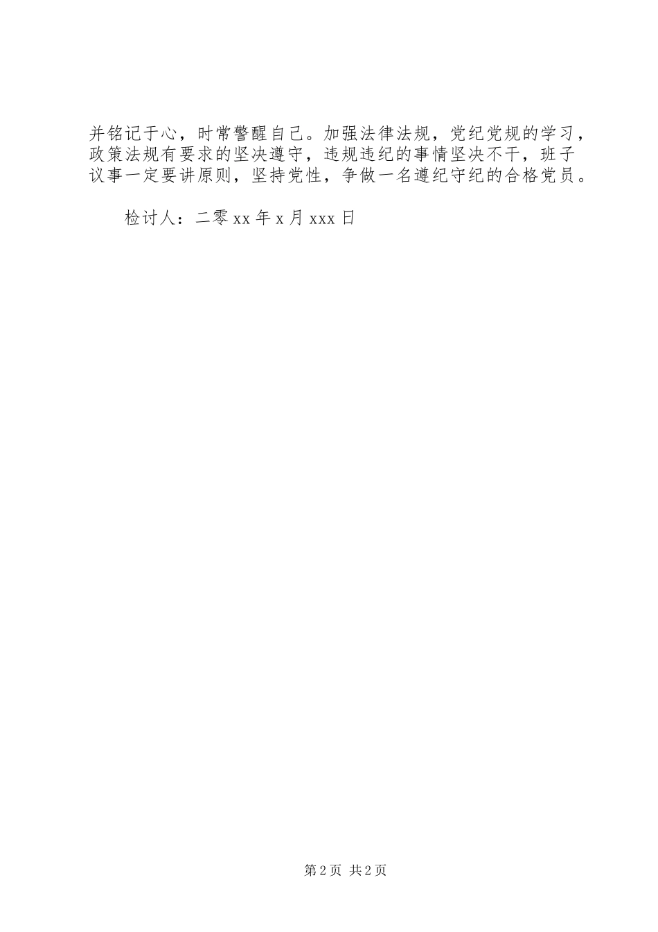 党员干部违反八项规定检讨书最终版_第2页