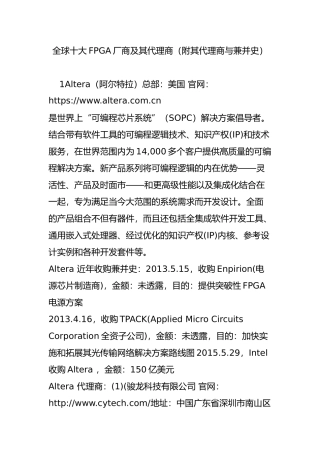 全球十大FPGA厂商及其代理商(附其代理商与兼并史)