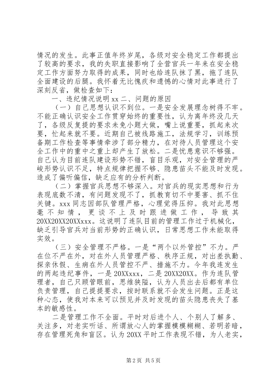 党员干部违纪检讨书党员违纪检讨书范文党员领导干部检讨书_第2页