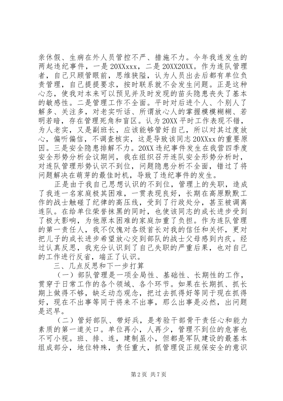 党员干部违纪检讨书范文三篇_第2页