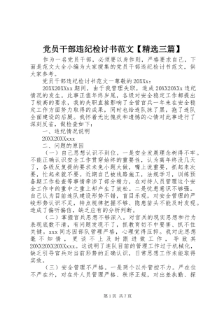 党员干部违纪检讨书范文三篇