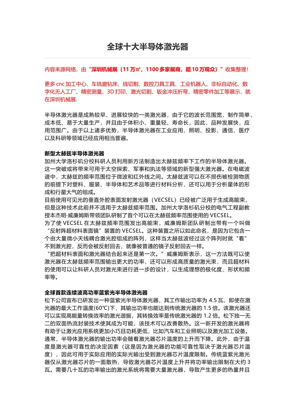 全球十大半导体激光器产品进展_第1页