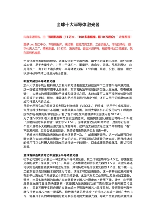 全球十大半导体激光器产品进展