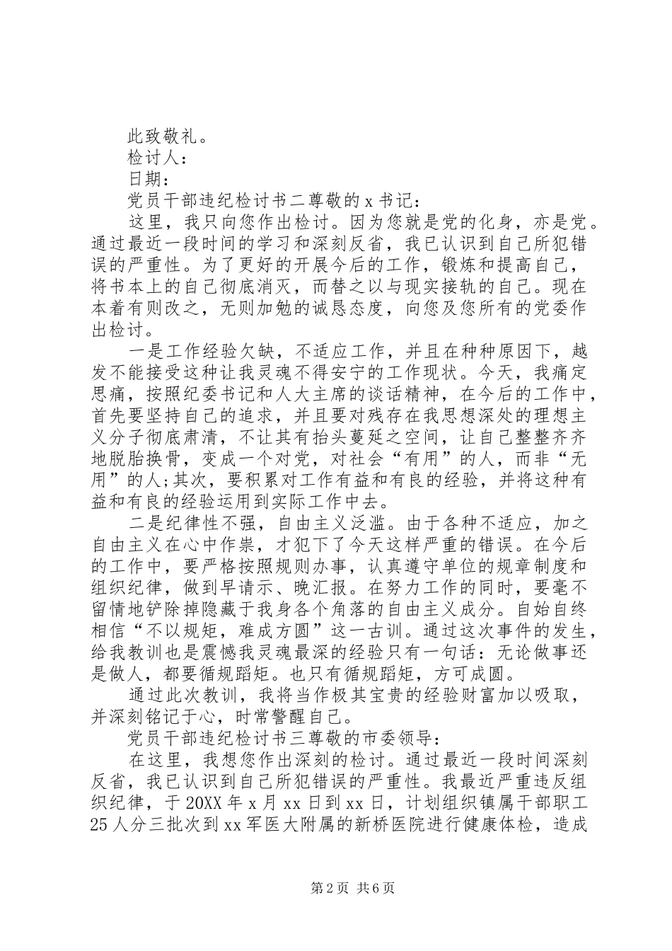 党员干部违纪检讨书干部违纪检讨书党员领导干部检讨书_第2页