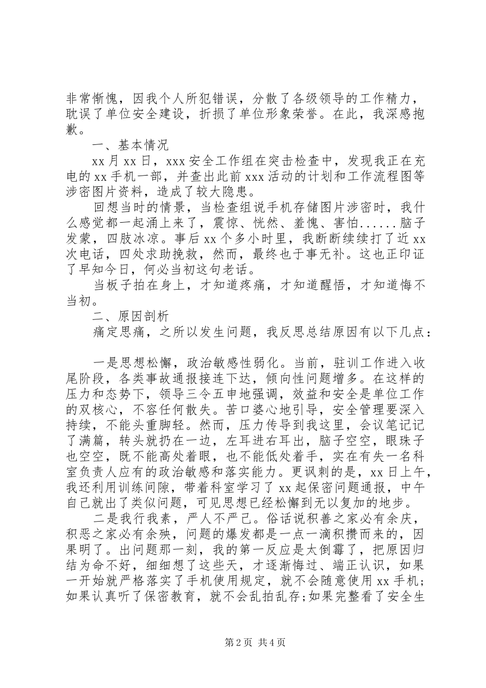 党员干部违纪检讨书篇_第2页