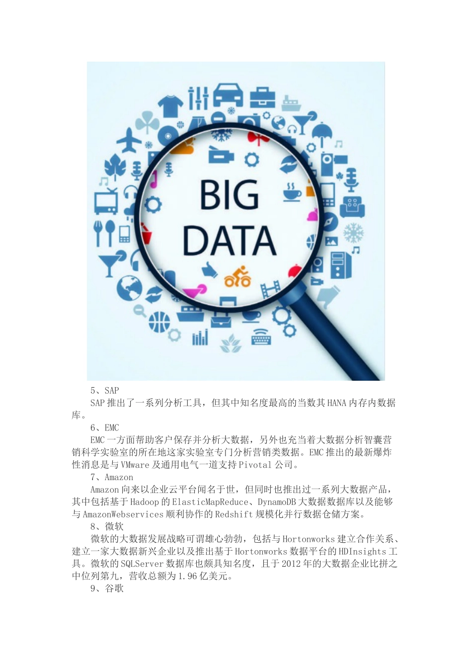 全球十大大数据企业有哪些_第2页