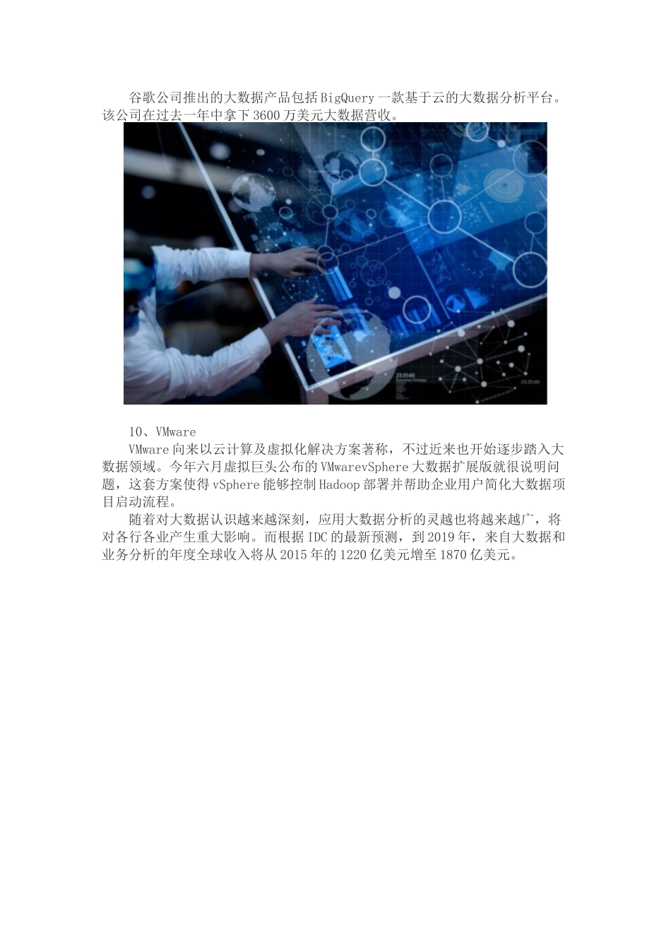 全球十大大数据企业有哪些_第3页