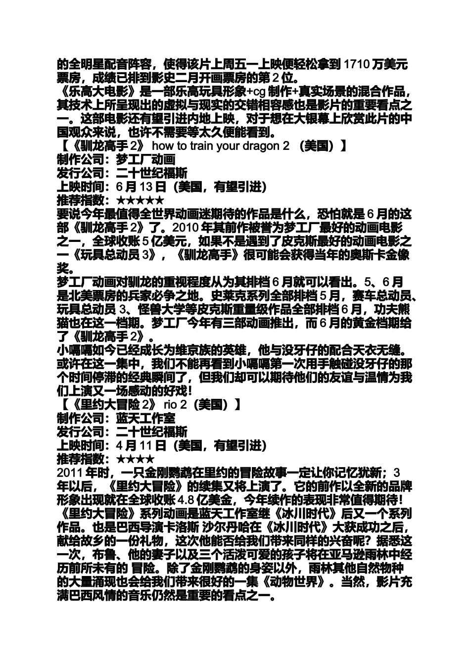全球十大动画电影_第2页
