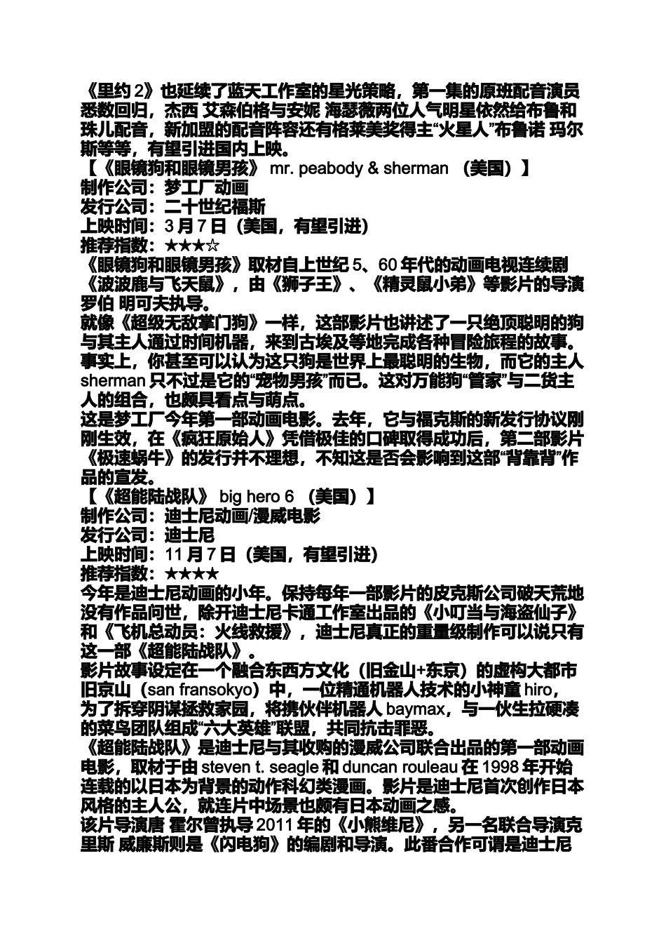 全球十大动画电影_第3页