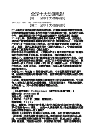 全球十大动画电影