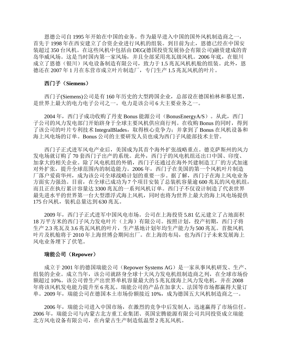 全球十大风机制造商_第3页