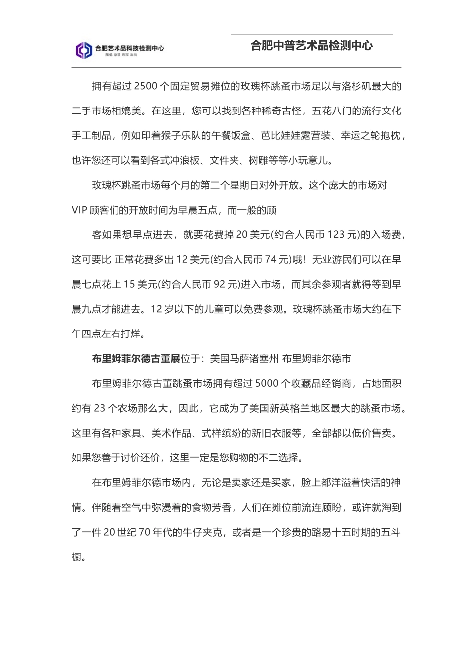 全球十大古玩市场!_第2页