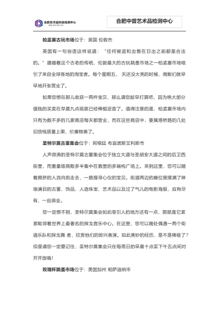全球十大古玩市场!