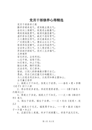 党员干部修养心得