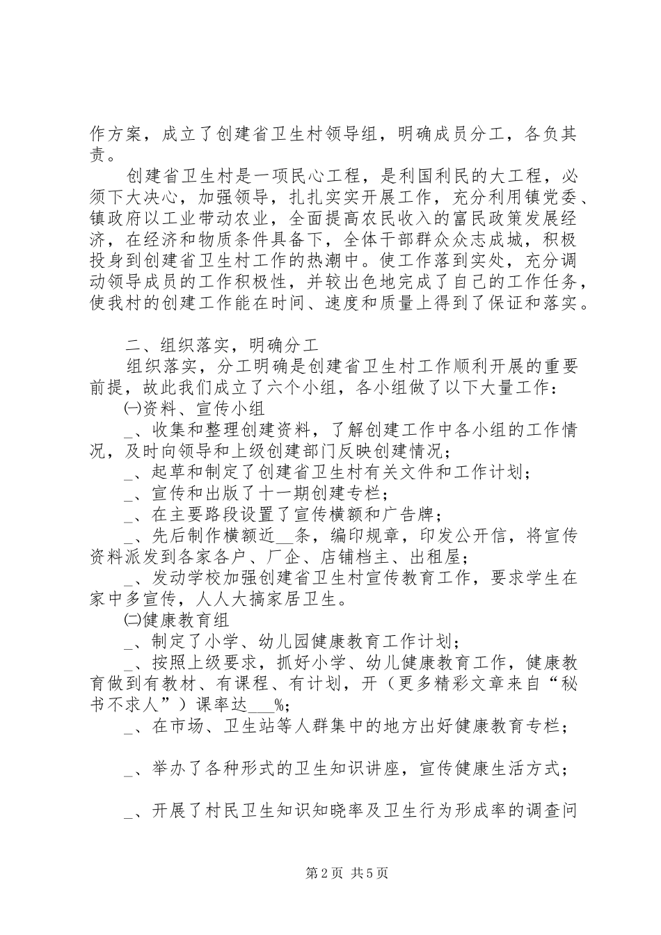村创建省卫生村工作总结_第2页