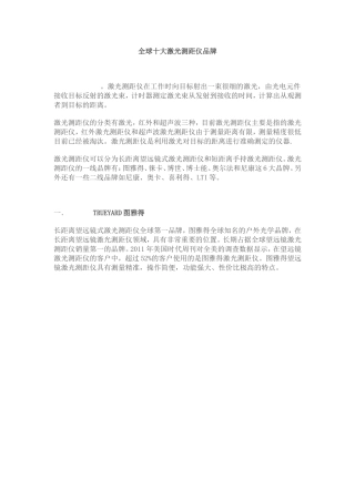 全球十大激光测距仪品牌