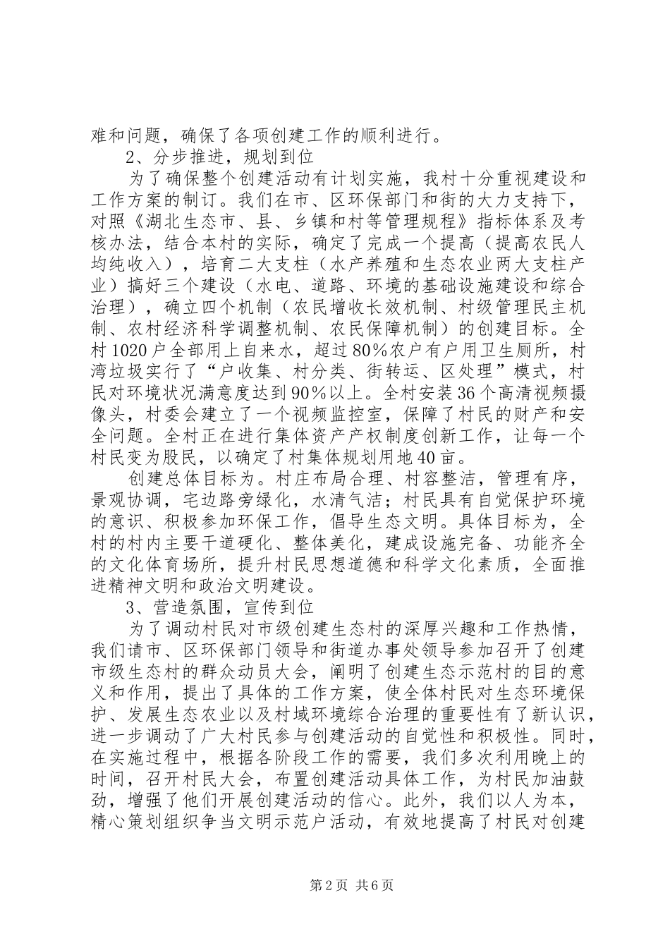 村创建市级生态村工作总结_第2页