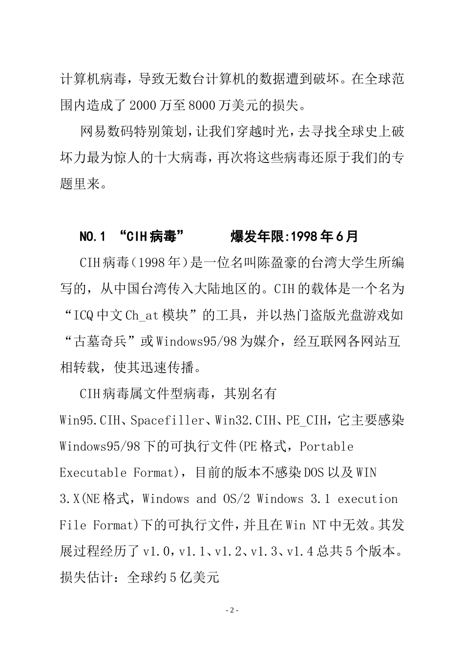 全球十大计算机病毒_第2页