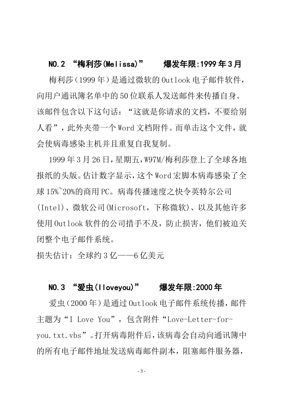 全球十大计算机病毒_第3页