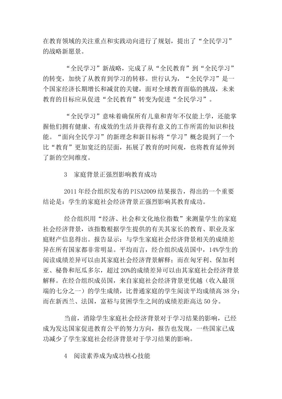 全球十大教育发展新理念_第2页