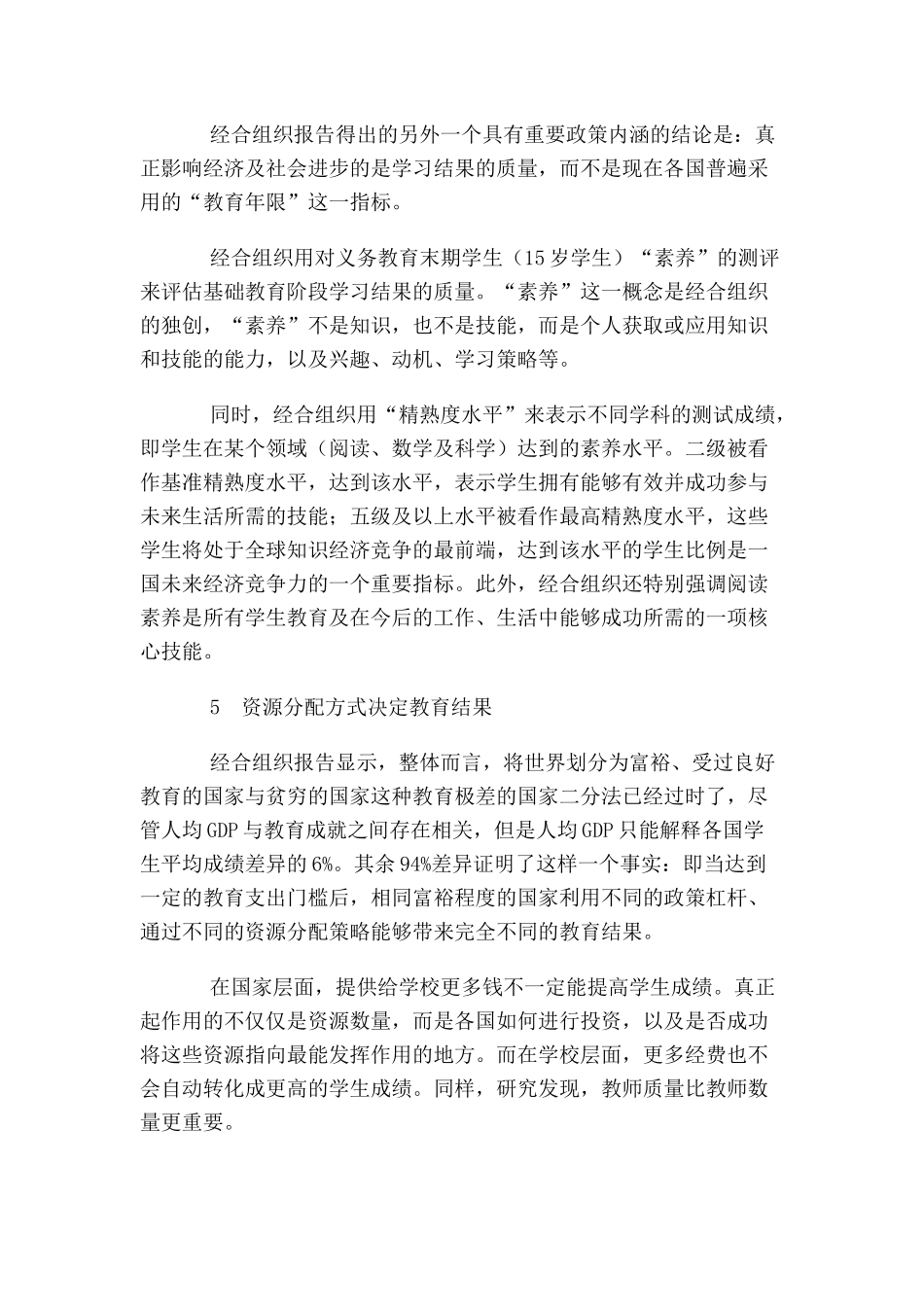 全球十大教育发展新理念_第3页