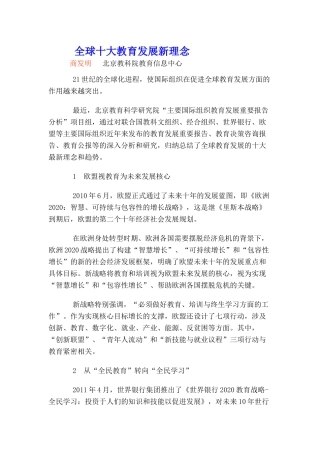 全球十大教育发展新理念